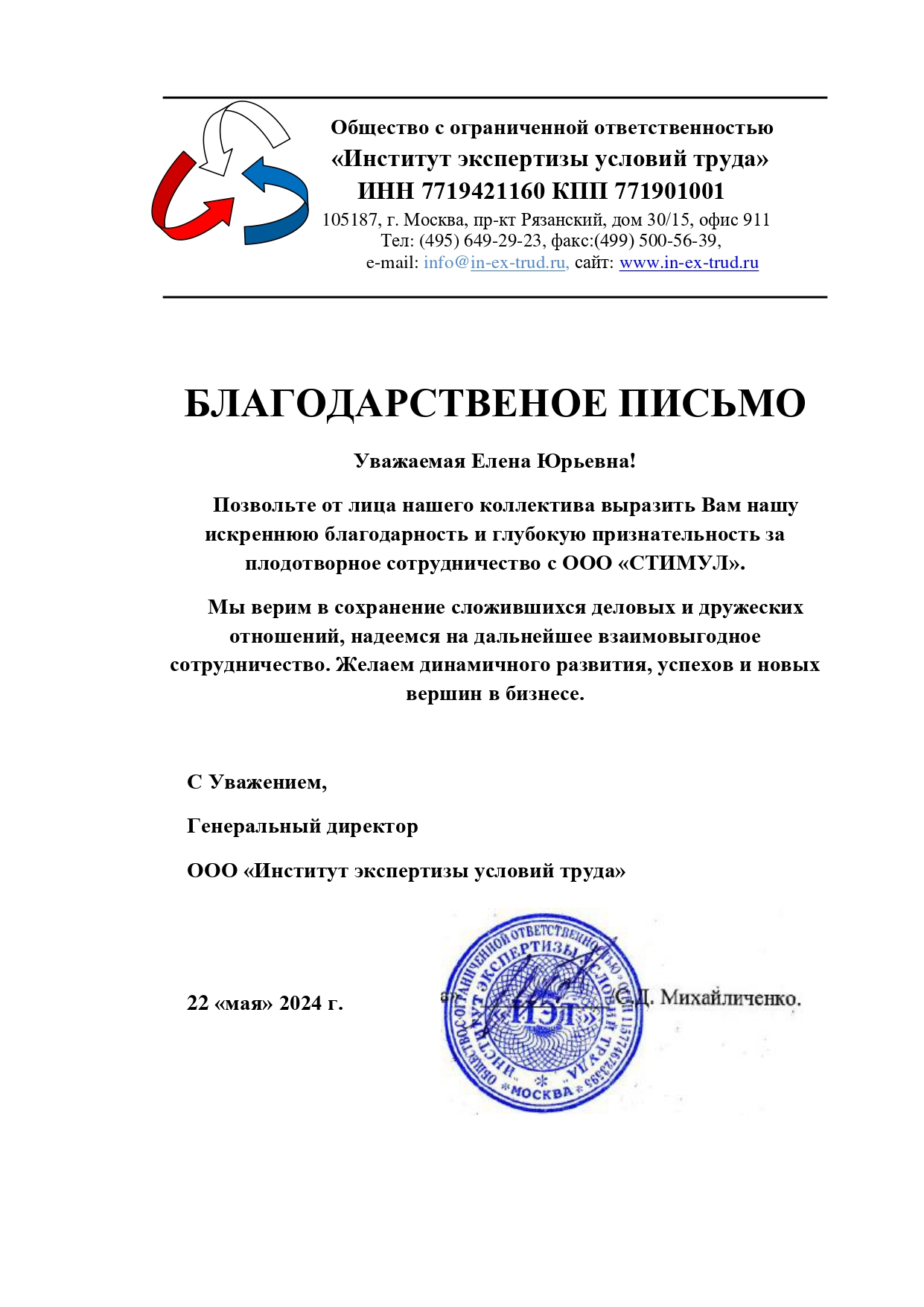 Институт экспертизы условий труда